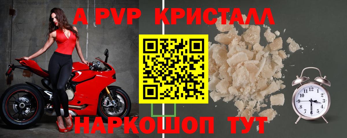 Ступино  A-PVP Crystall  A-PVP Crystall  Вход с VPN 