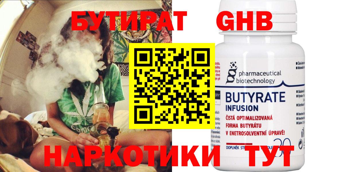 Бутират Butirat Ступино