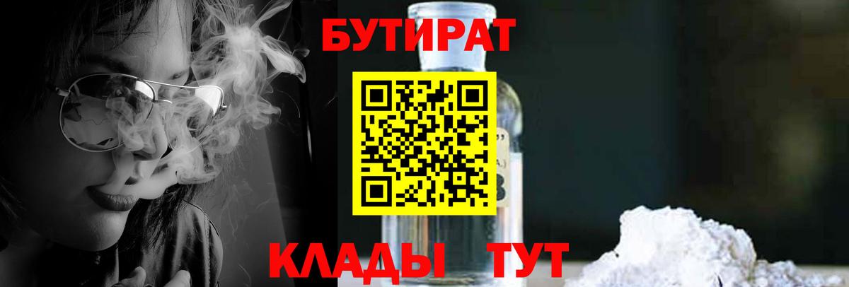 Ступино  БУТИРАТ Butirat  Вход с VPN 