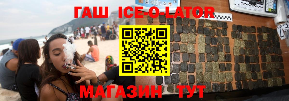 дарнет шоп  ГАШИШ Ice-O-Lator  Вход с VPN  Ступино  ГАШИШ 