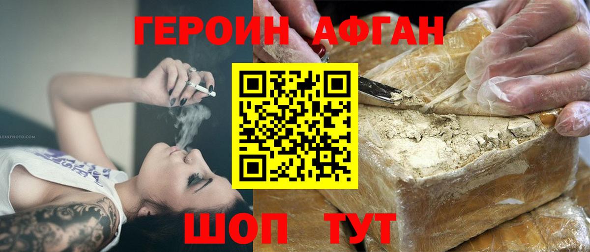 Ступино  ГЕРОИН  Вход с VPN  ГЕРОИН афганец 